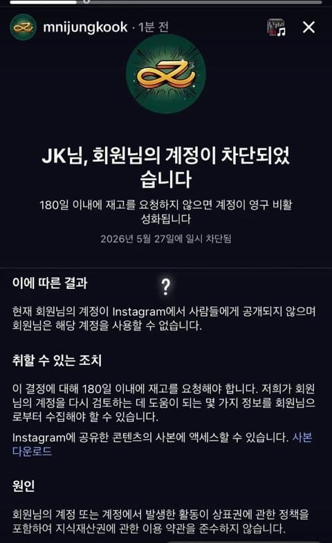 [잡담] 정국이 계정 정지된거 알았네 | 인스티즈