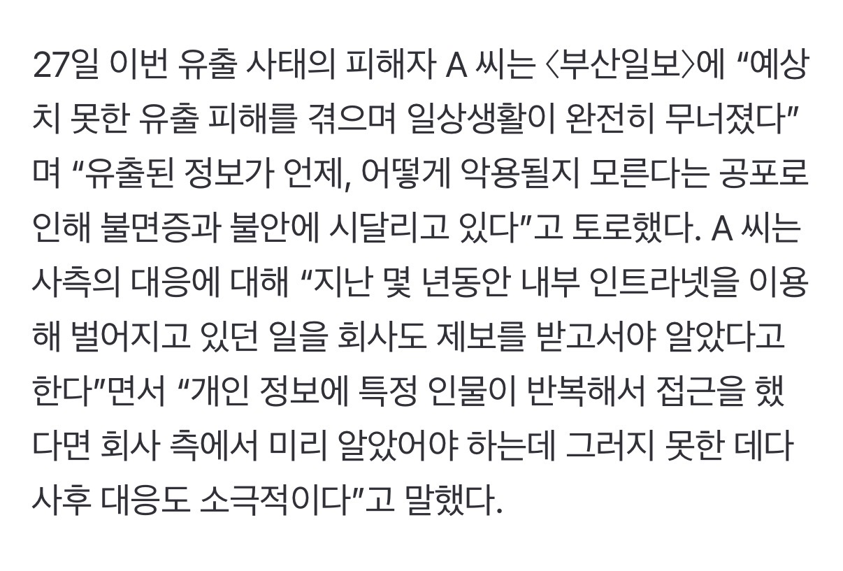 [잡담] CJ 정보유출사건 심각한데 기사는 안나오는중 | 인스티즈