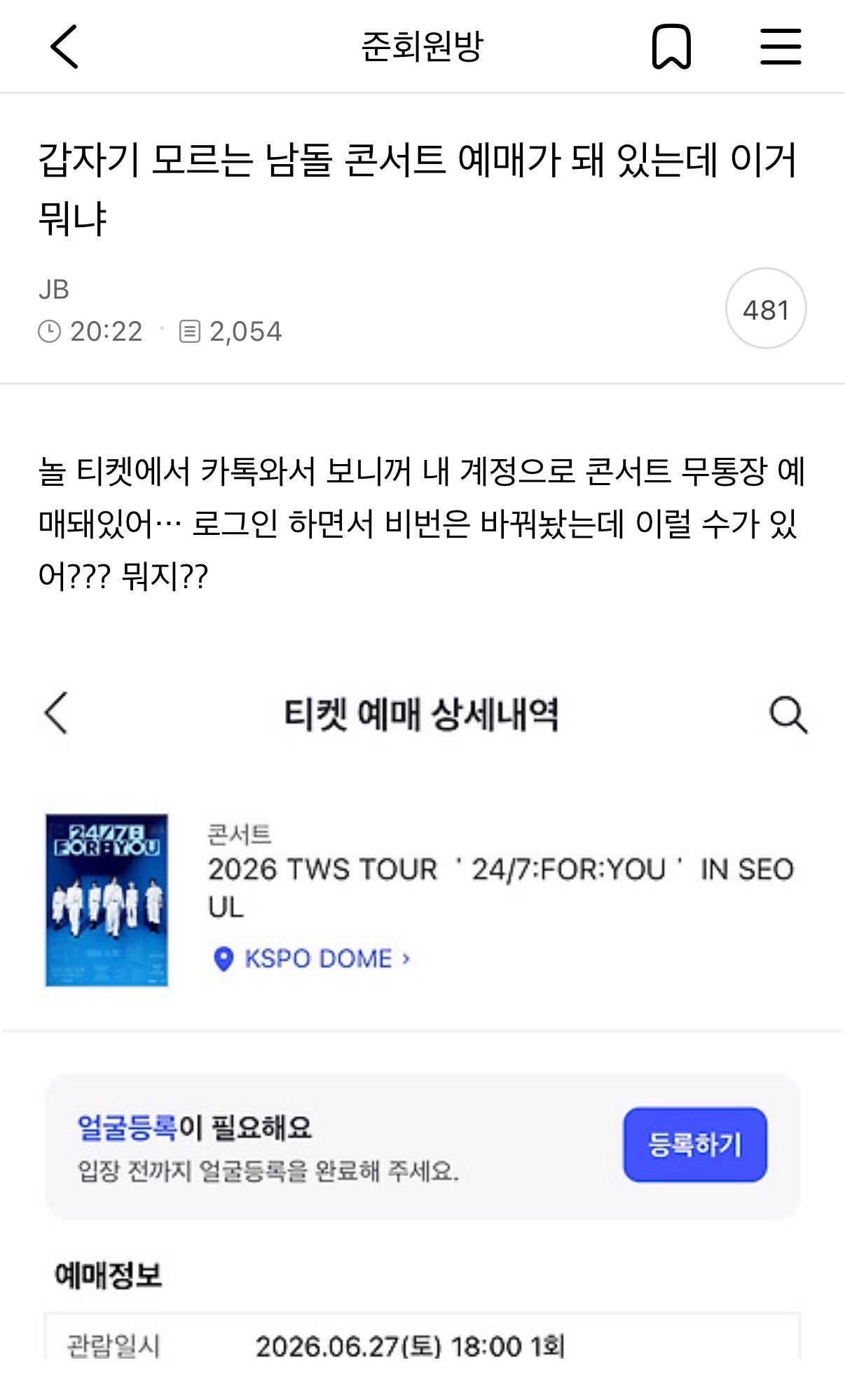 [잡담] 플디야 투어스 업자들이 일반인 계정털어서 예매하는거좀 막아라 | 인스티즈