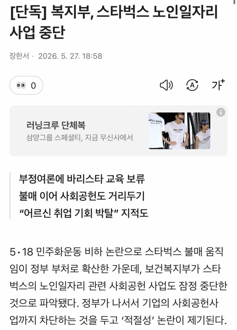 복지부, 스타벅스 노인일자리사업 중단 | 인스티즈