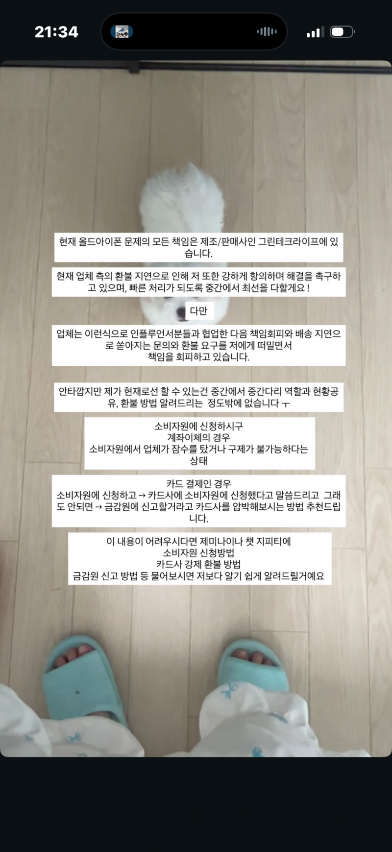 [잡담] 인스타 인플루언서 옛날 아이폰 공구해놓고 업체가 안 보내니까 자긴 쏙 빠지네 | 인스티즈