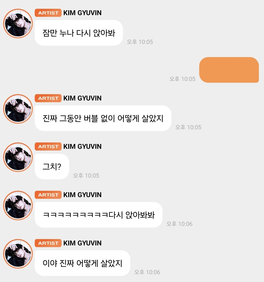 [잡담] 앤더블 규빈이 버블 너무 웃김 이거 보통 팬들이 아이돌한테 하는 말 아닌가요 | 인스티즈