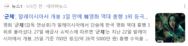 파묘 넘어섰다는 군체 근황 | 인스티즈