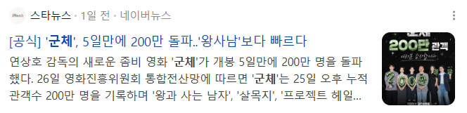 파묘 넘어섰다는 군체 근황 | 인스티즈
