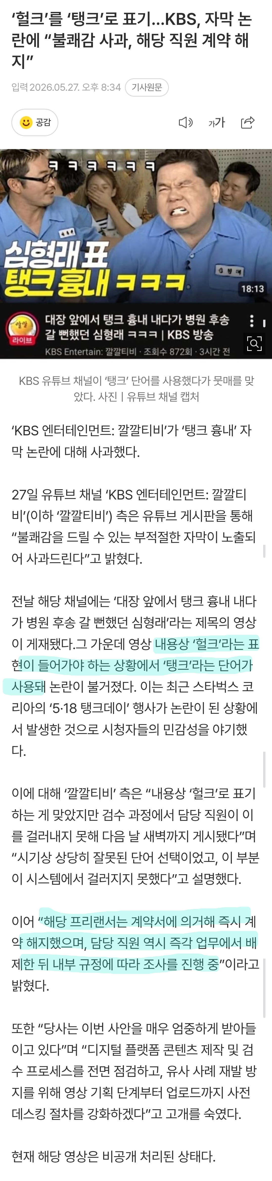 [정보/소식] '헐크'를 '탱크'로 표기… KBS, 자막 논란에 "불쾌감 사과, 해당 직원 계약 해지” | 인스티즈