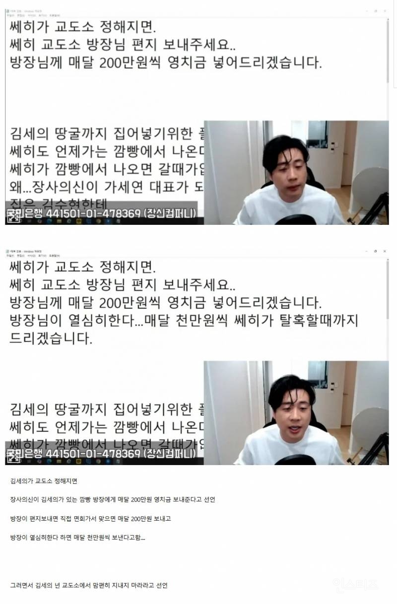 김세의가 교도소가서도 편히 있기 힘든 이유(feat. 장사의신) ㄷㄷ ㄷㄷ ㄷㄷ ㄷㄷ.jpg | 인스티즈