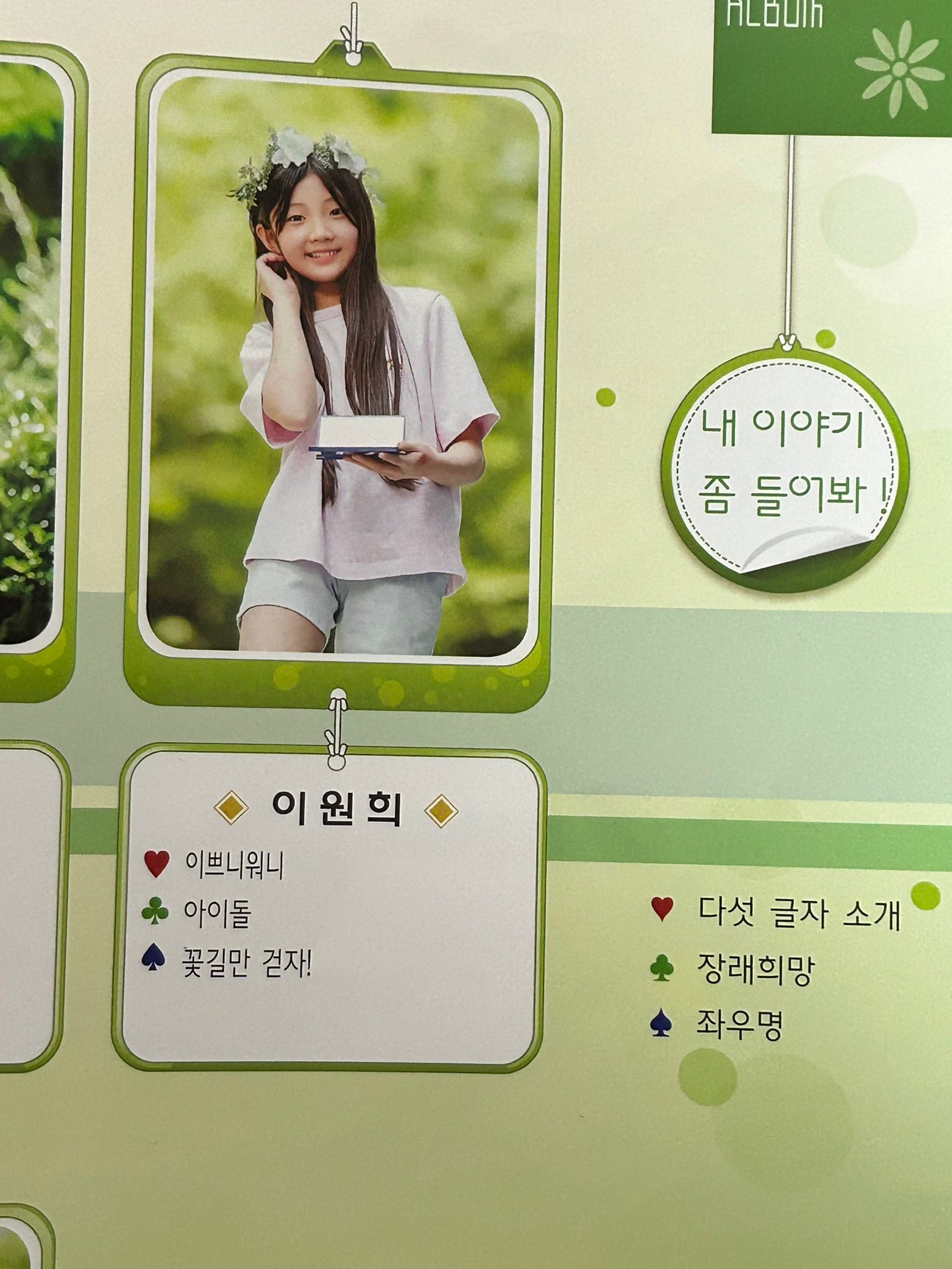 [잡담] 원희 초딩때 이렇게 생겼으면서 엄마한테 공주라 부르지 말라 함 | 인스티즈