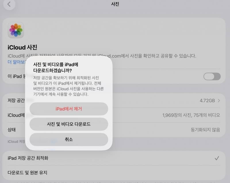 [잡담] 얘들아 나 아이패드 샀 는데 클라우드 동기화 끄는거 제발알려줘 ㅠㅠ | 인스티즈