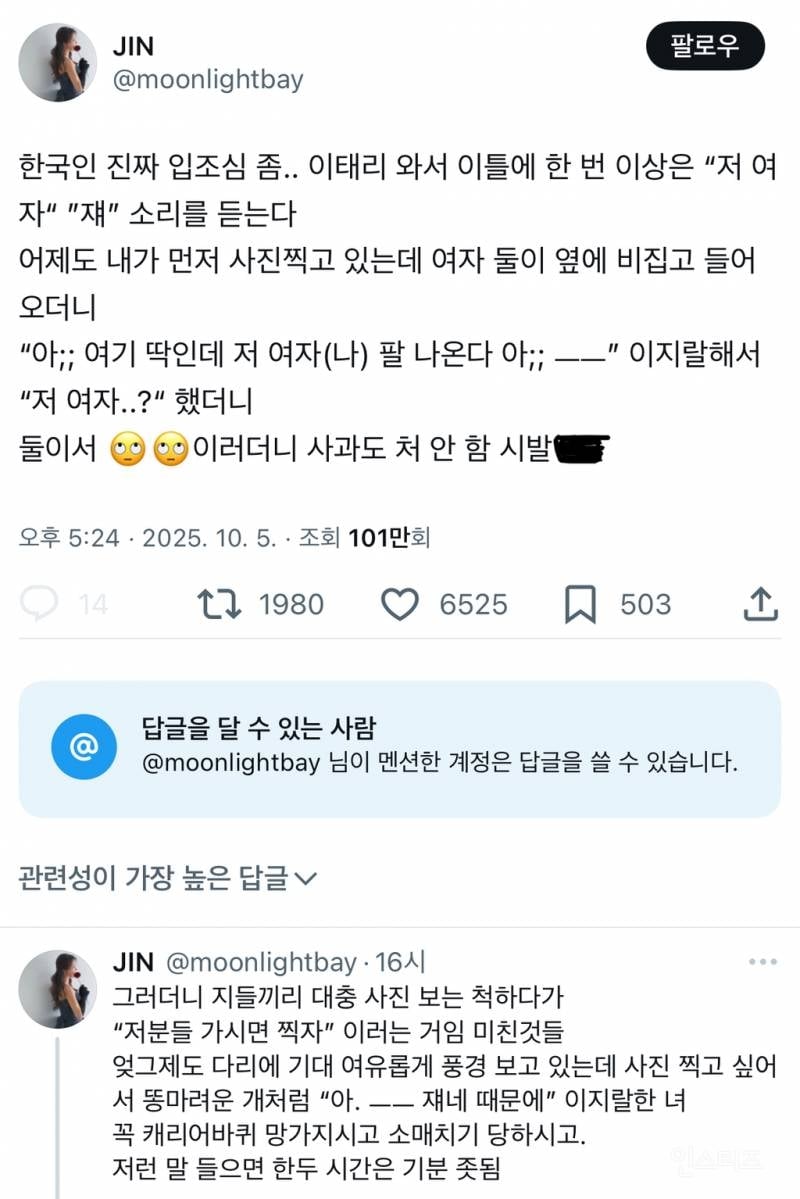 한국인들 외국에서 진짜 입조심 좀 | 인스티즈