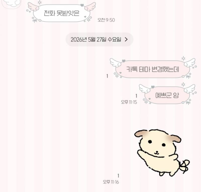[잡담] 카톡테마 바꾼거 넘 귀여워서 만족 | 인스티즈