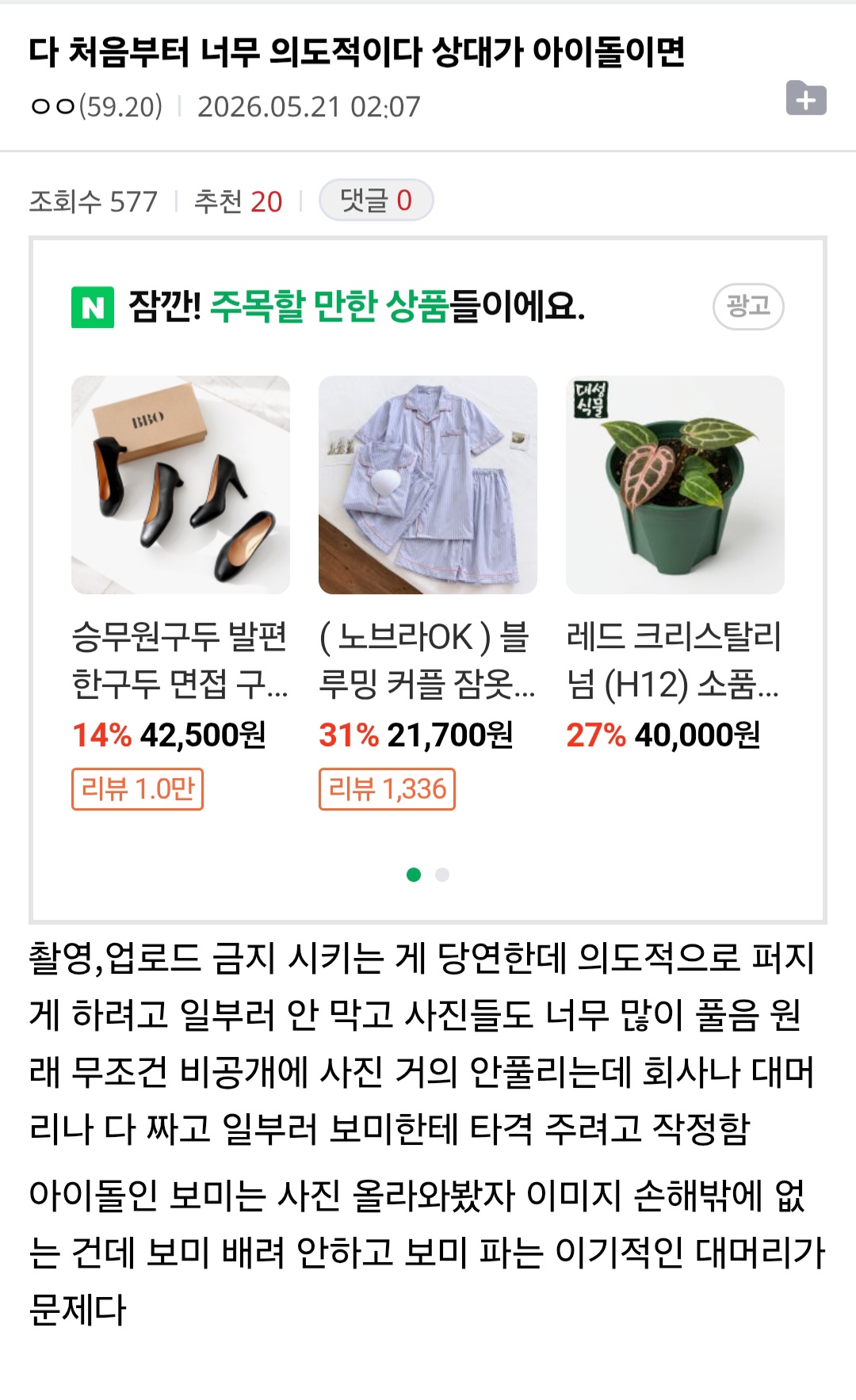 [마플] 제대로 미쳐버린 모 아이돌 팬덤.. | 인스티즈