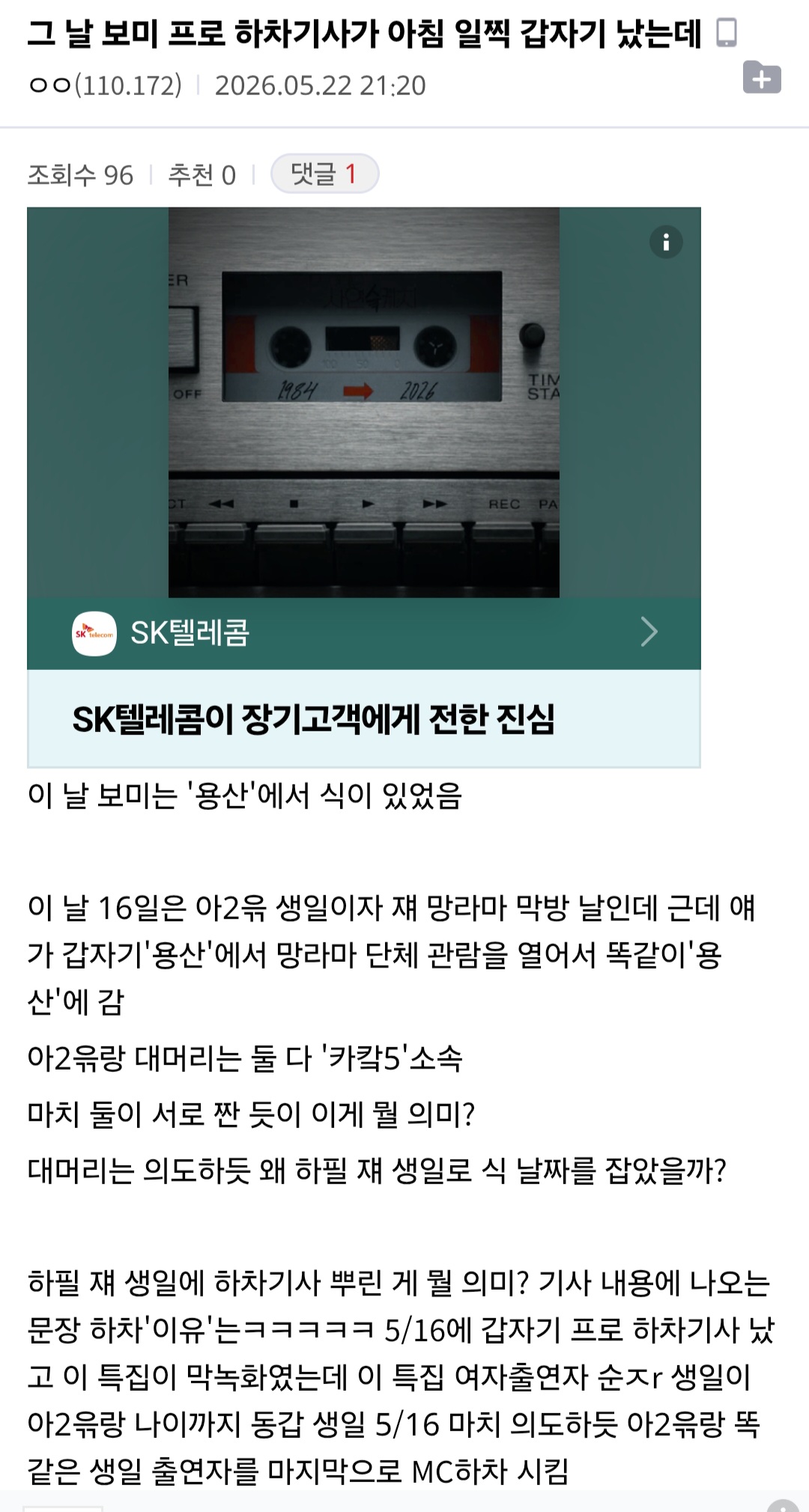[마플] 제대로 미쳐버린 모 아이돌 팬덤.. | 인스티즈