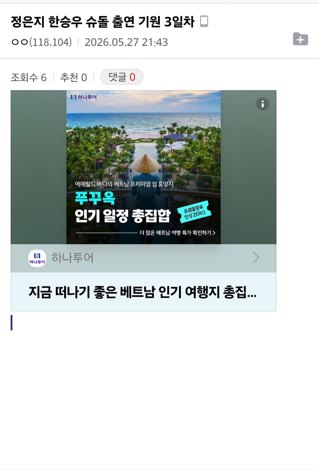 [마플] 제대로 미쳐버린 모 아이돌 팬덤.. | 인스티즈