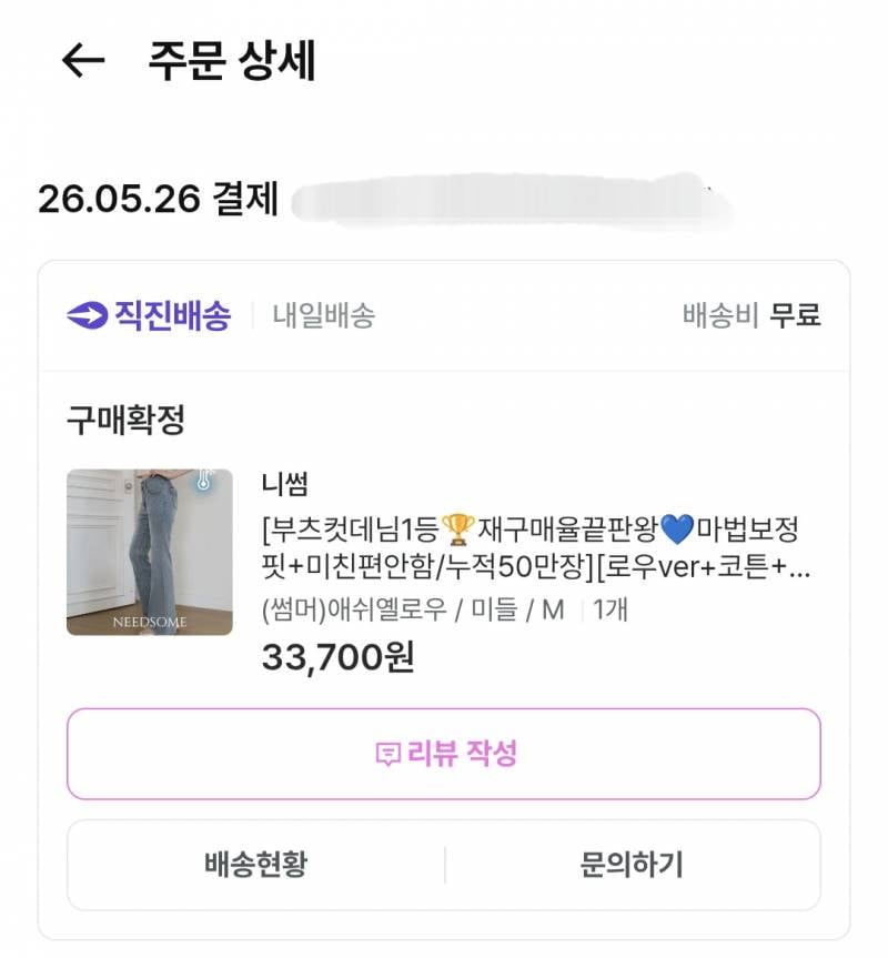[잡담] 와 여름용 청바지 샀는데 개미쳤다 | 인스티즈