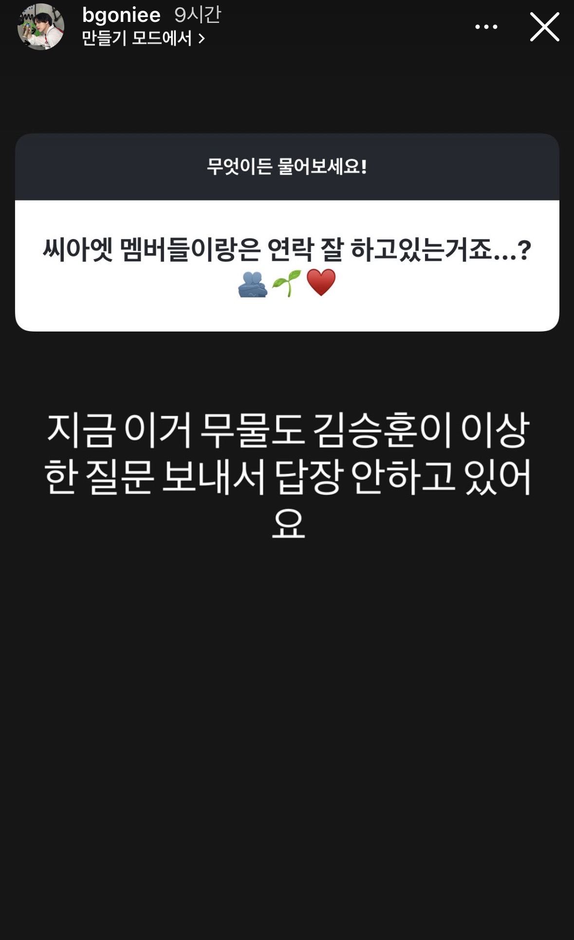 [잡담] 씨아엑 멤버들 잘 지내는 거 너무 마음 좋네 | 인스티즈