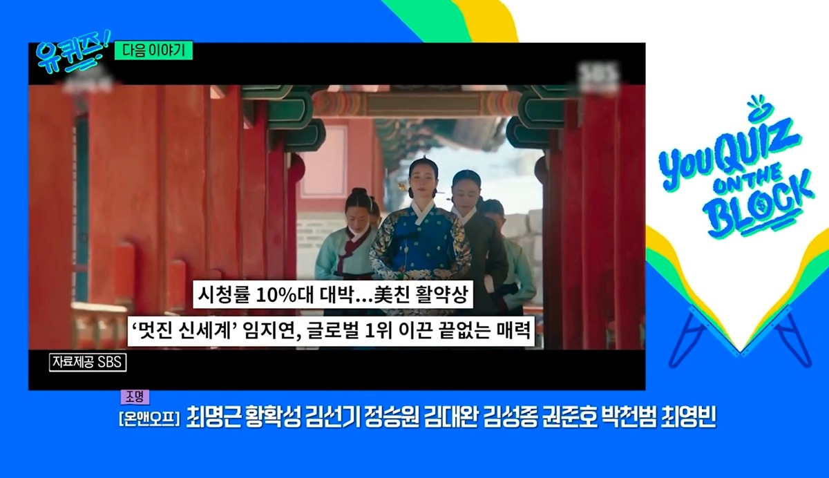 [잡담] 멋진신세계) 유퀴즈예고에 자료화면 | 인스티즈