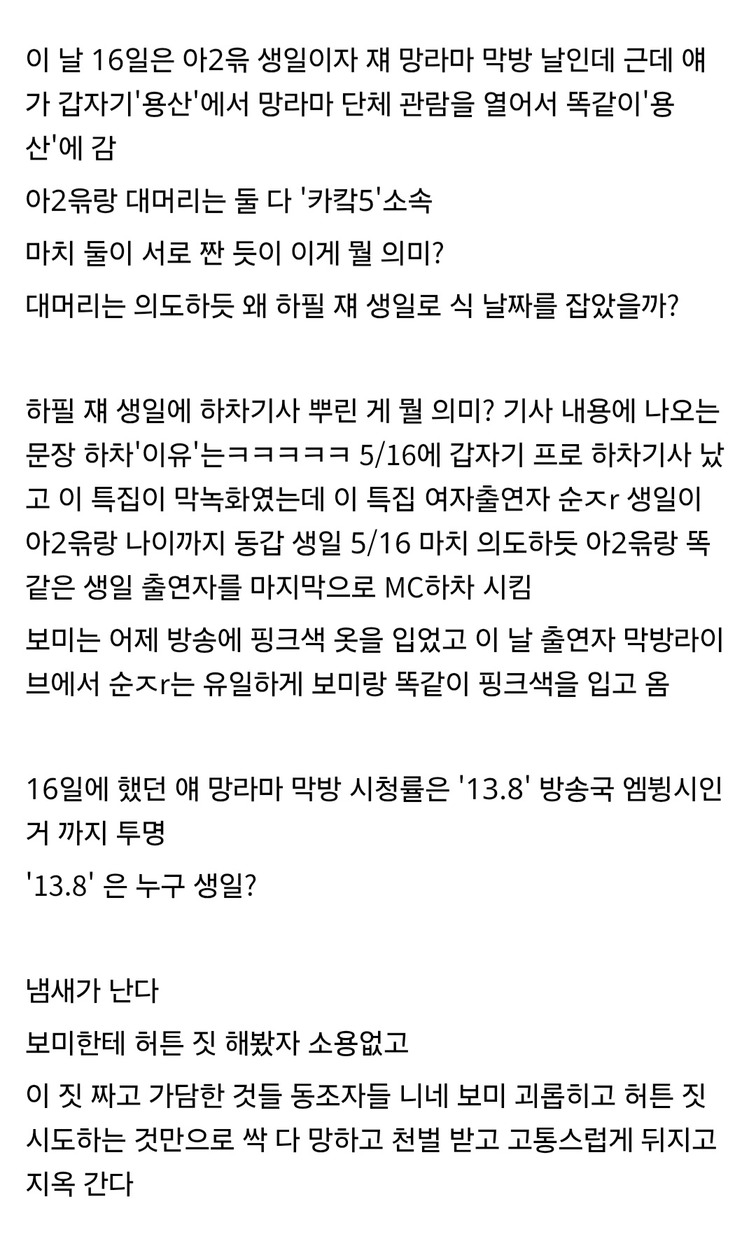 [마플] 제대로 미쳐버린 모 아이돌 팬덤.. | 인스티즈