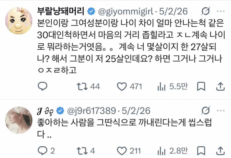 남자가 여자 나이정병 만든다고 하는데 어떻게 생각해..? | 인스티즈