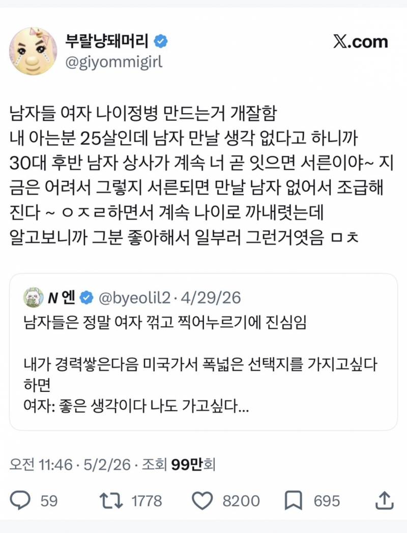 남자가 여자 나이정병 만든다고 하는데 어떻게 생각해..? | 인스티즈