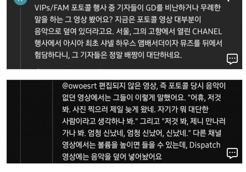 [마플] 아니 샤넬쇼에서 기자들이 ㅈㄷ 뒷담깠다는데 | 인스티즈