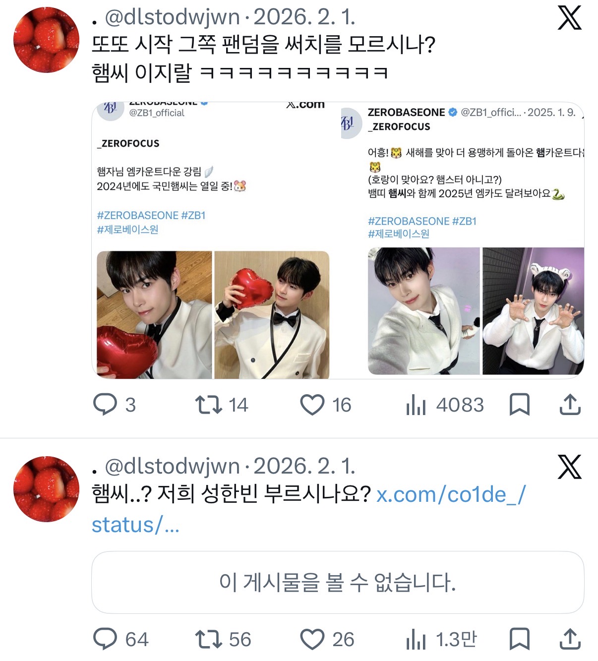 [마플] 성한빈팬이 또 | 인스티즈