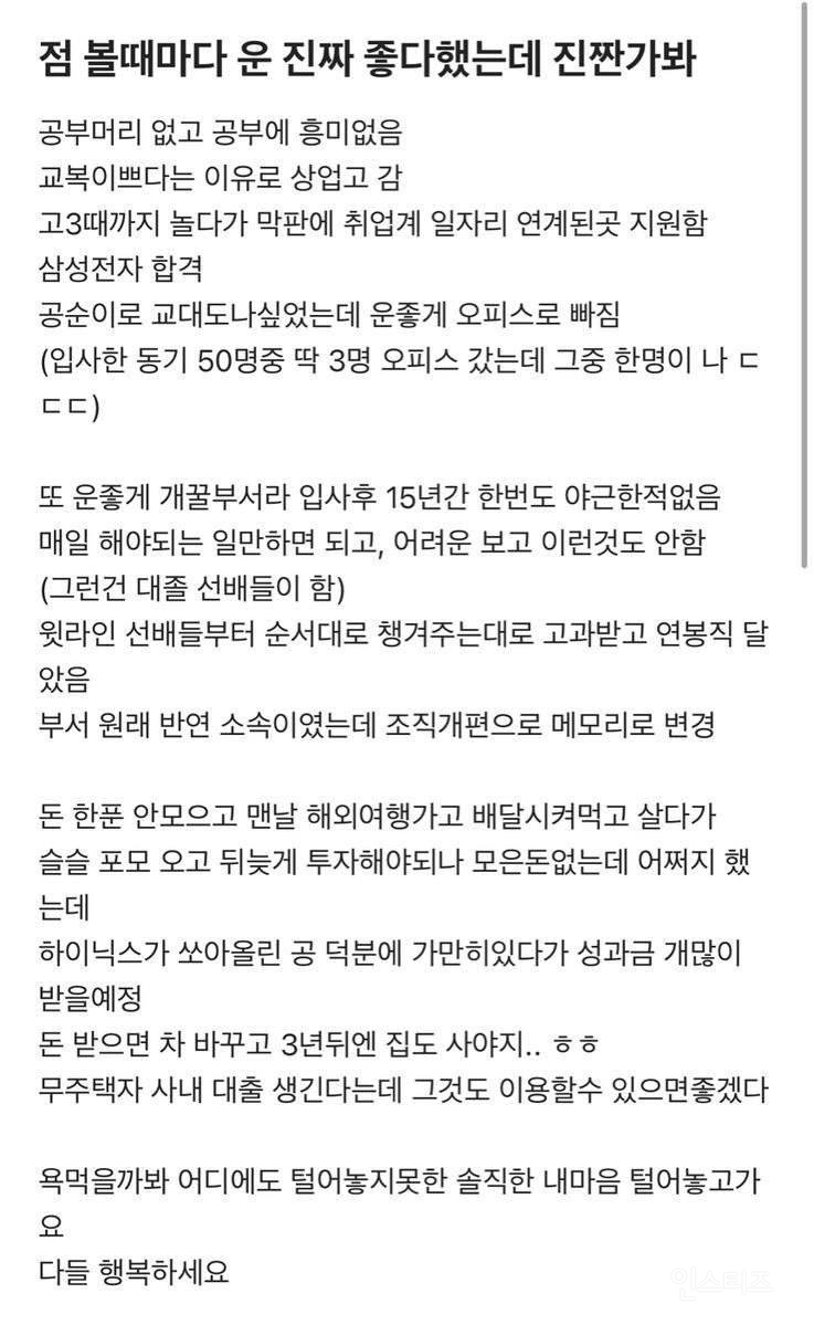 인생 운이 엄청좋은 삼성전자 여자.jpg(점 볼때마다 운 진짜 좋다했는데 진깐가봐) | 인스티즈