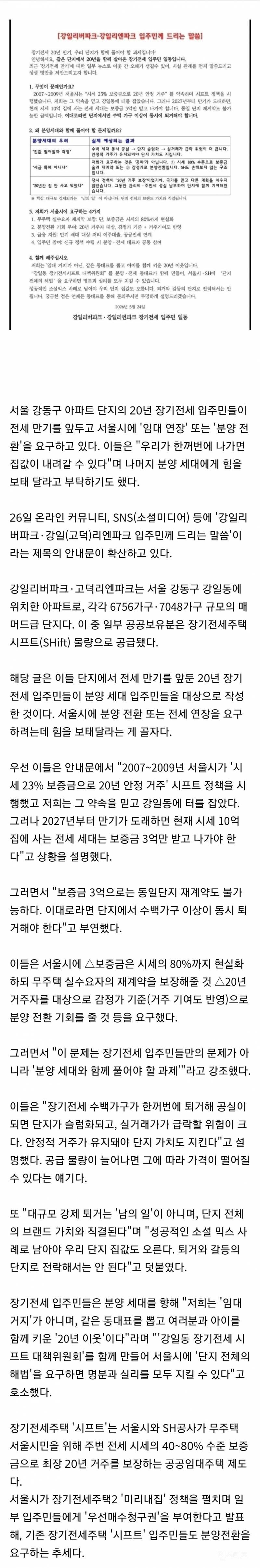 💥"3억만 받고 나가라고?"...'집값 폭락' 경고한 전세 입주민들, 무슨 일? | 인스티즈