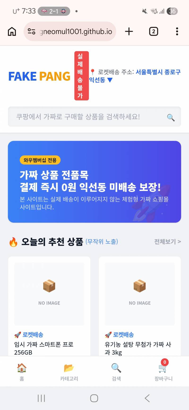 [잡담] 내가ㅋㅋ 가짜쇼핑몰이랑 가짜교보문고를 만들었엌ㅋ | 인스티즈