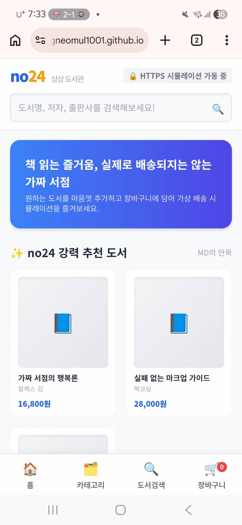 [잡담] 내가ㅋㅋ 가짜쇼핑몰이랑 가짜교보문고를 만들었엌ㅋ | 인스티즈