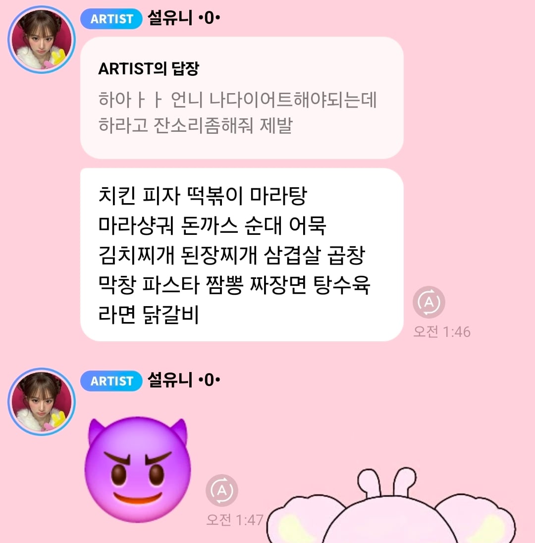 [잡담] 팬이 설윤한테 다이어트 해야 하니 잔소리 해달라니깐 | 인스티즈