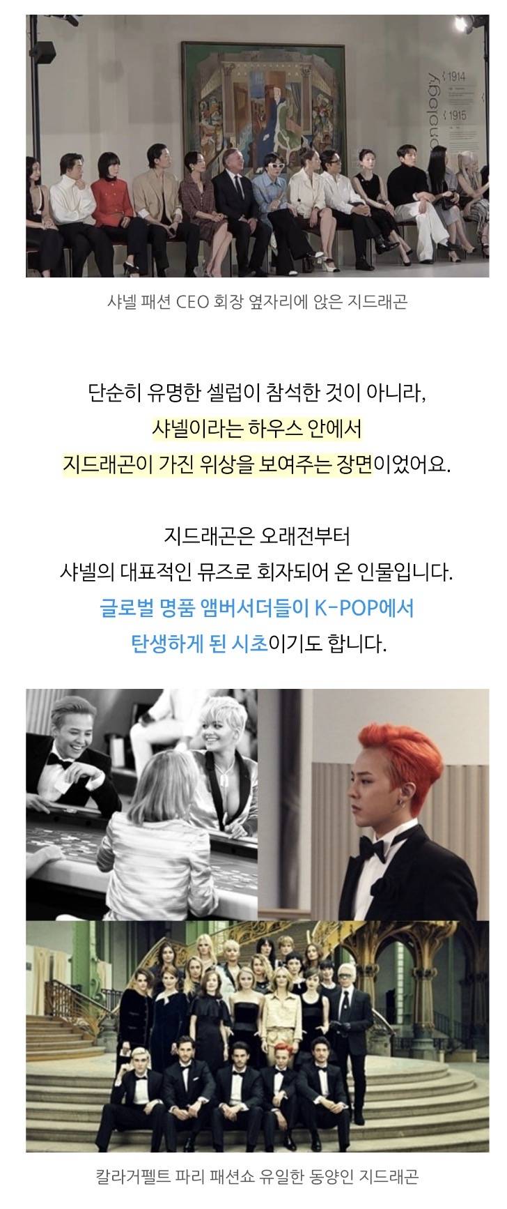 지드래곤 한정 샤넬쇼 𝙈𝙄𝘾𝙃𝙄𝙉 대우..jpg | 인스티즈