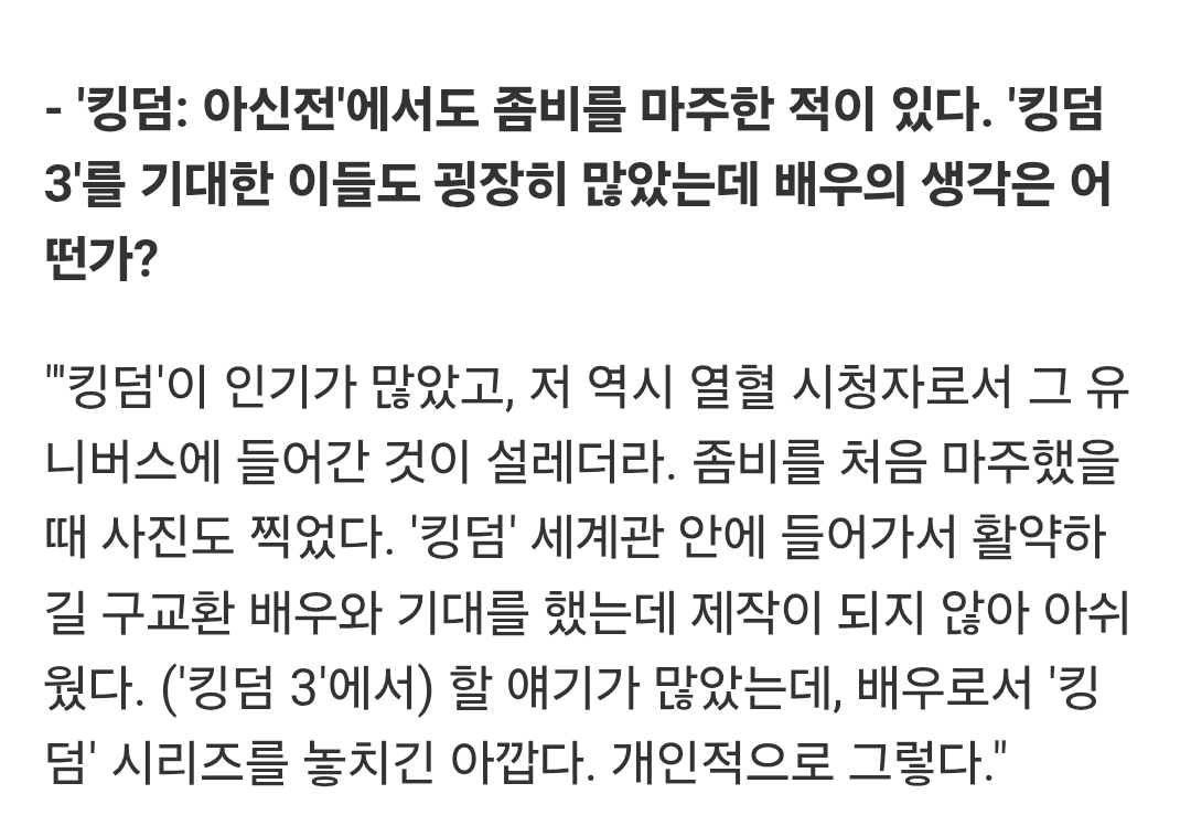[잡담] 킹덤 3 내놔 전지현도 얘기하잖아 | 인스티즈