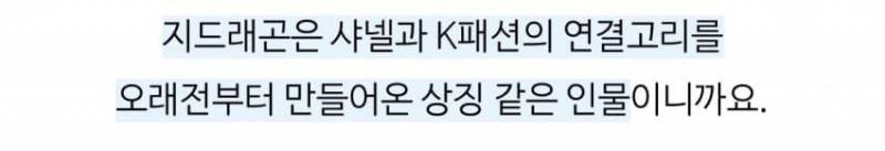 지드래곤 한정 샤넬쇼 𝙈𝙄𝘾𝙃𝙄𝙉 대우..jpg | 인스티즈