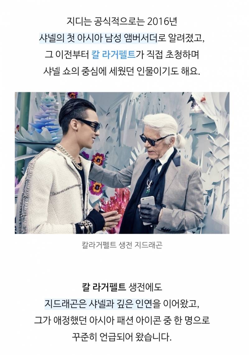 지드래곤 한정 샤넬쇼 𝙈𝙄𝘾𝙃𝙄𝙉 대우..jpg | 인스티즈