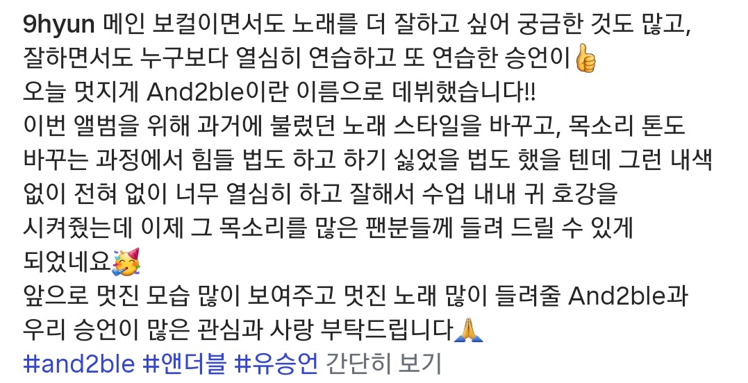 [잡담] 앤더블 유승언 보컬선생이 올린 인스타 | 인스티즈