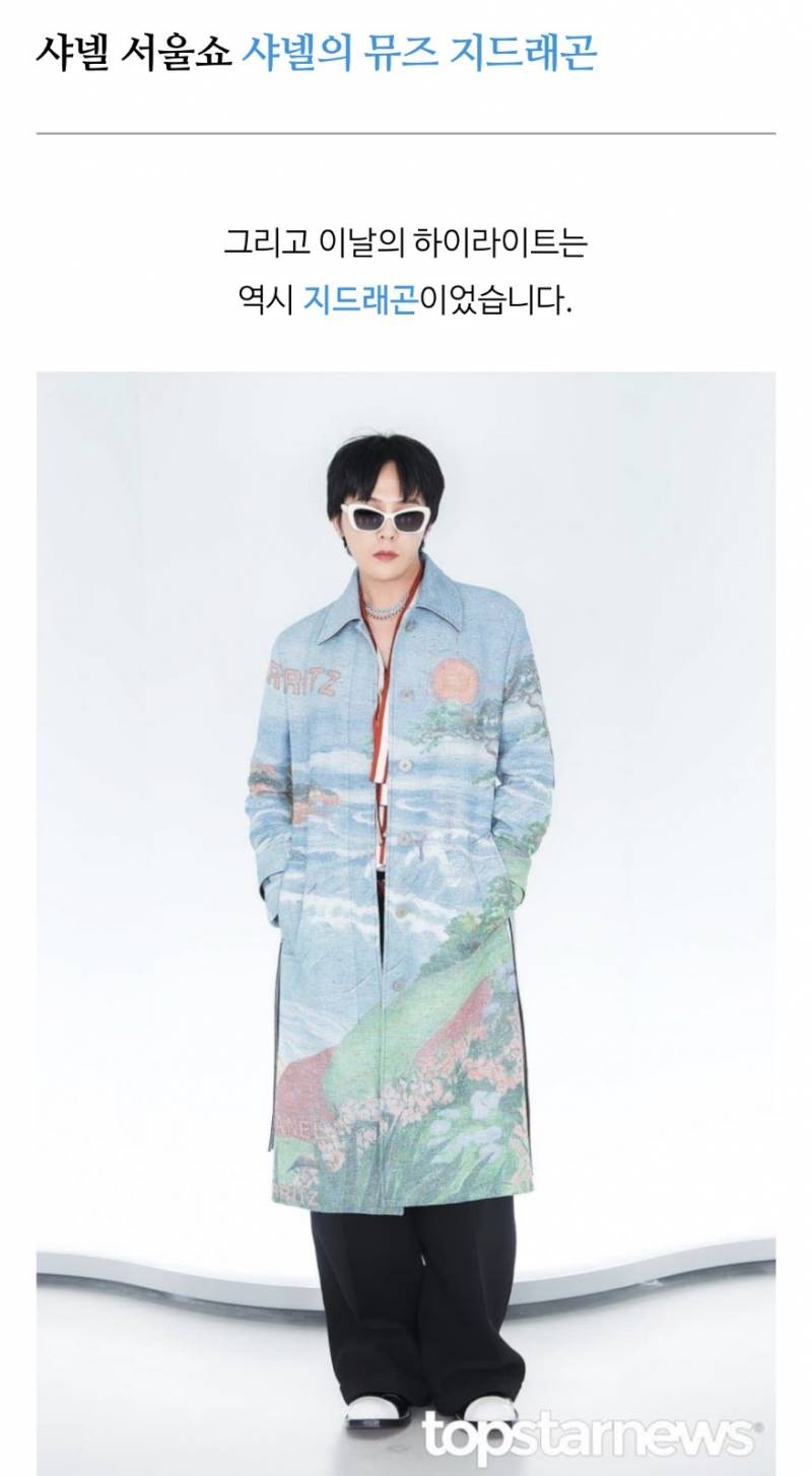 지드래곤 한정 샤넬쇼 𝙈𝙄𝘾𝙃𝙄𝙉 대우..jpg | 인스티즈