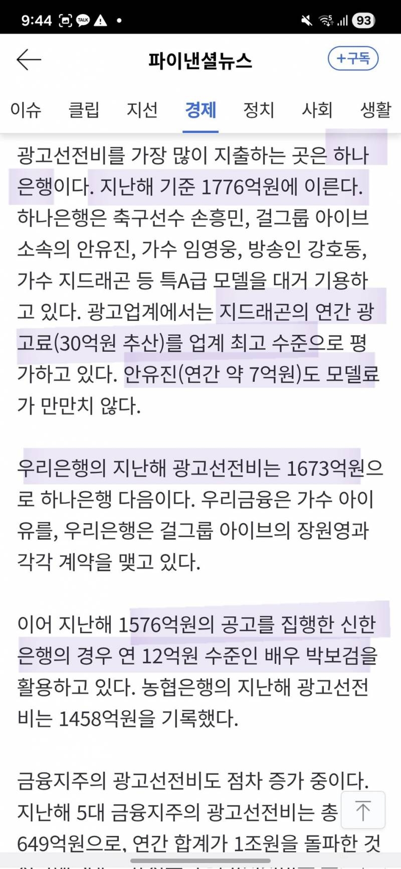 기사로 공개된 연예인 은행 모델 광고료.jpg | 인스티즈