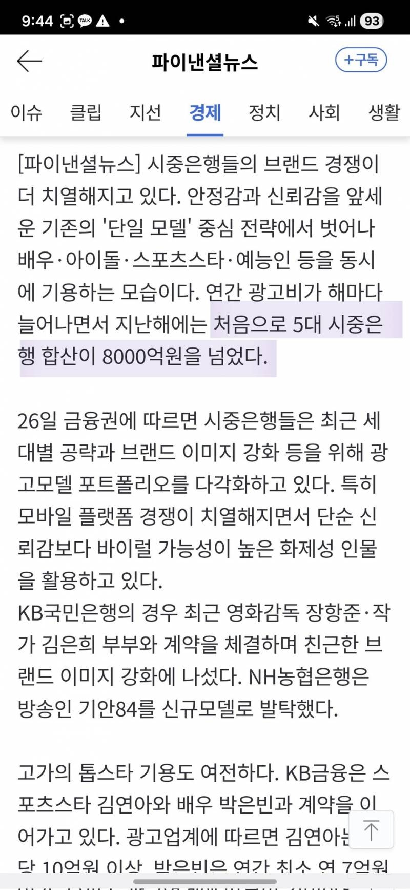 기사로 공개된 연예인 은행 모델 광고료.jpg | 인스티즈