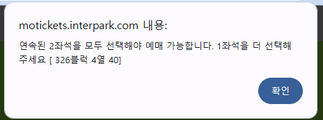 [잡담] 두자리 연석일때 하나만 예매 못하나...?ㅠㅠ | 인스티즈