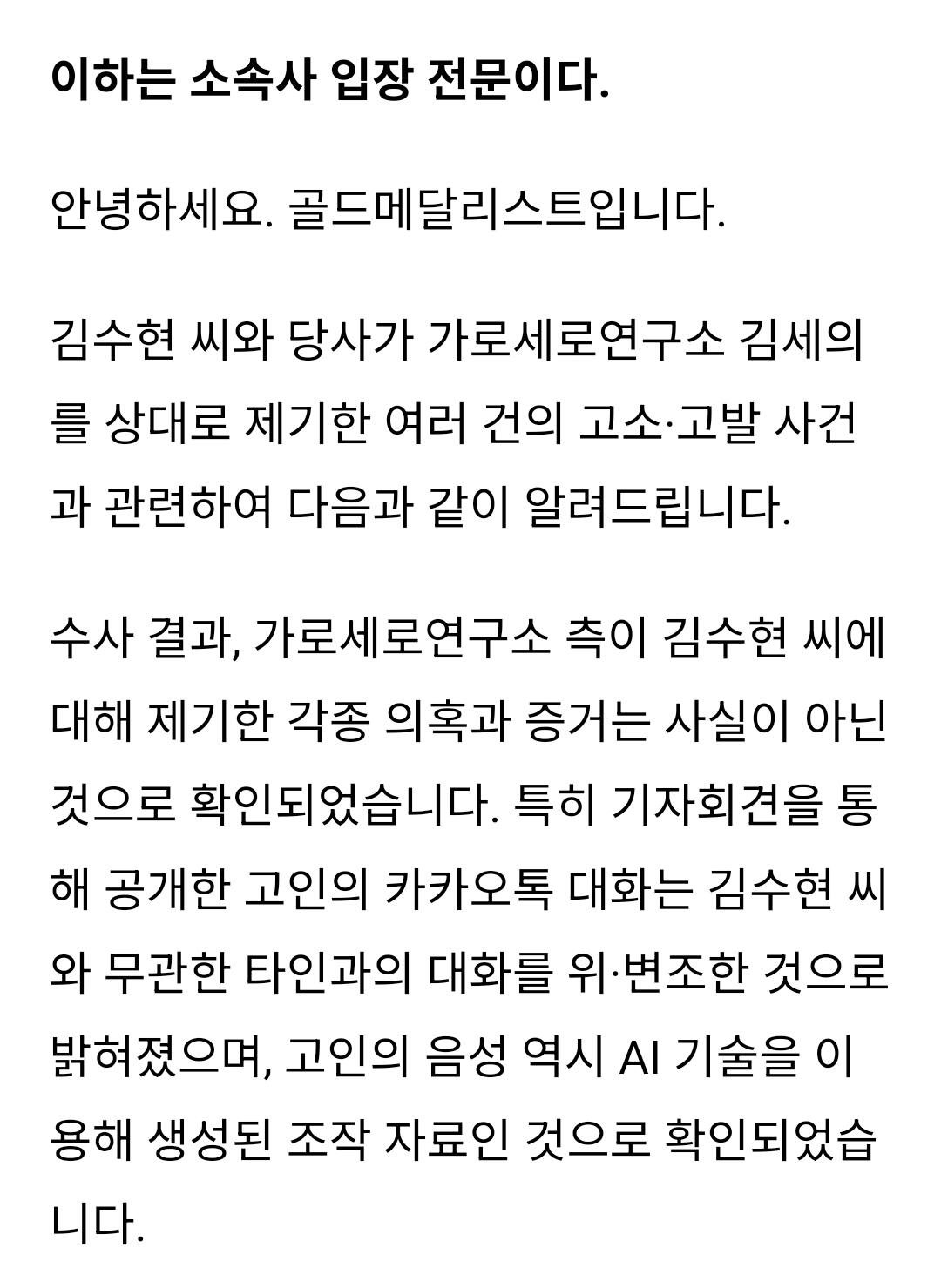 [마플] 김수현 소속사 입장문 | 인스티즈
