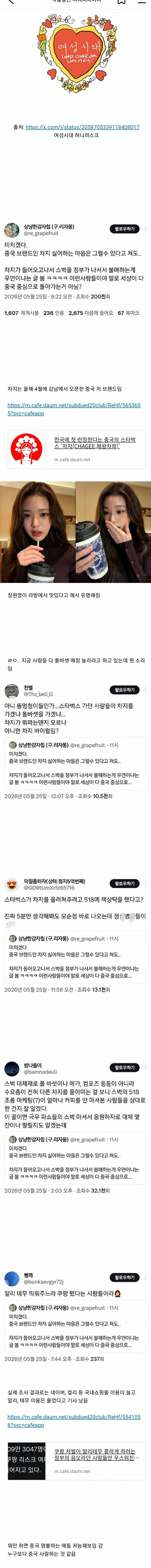 스벅 사태는 차지 밀크티의 음모..JPG | 인스티즈