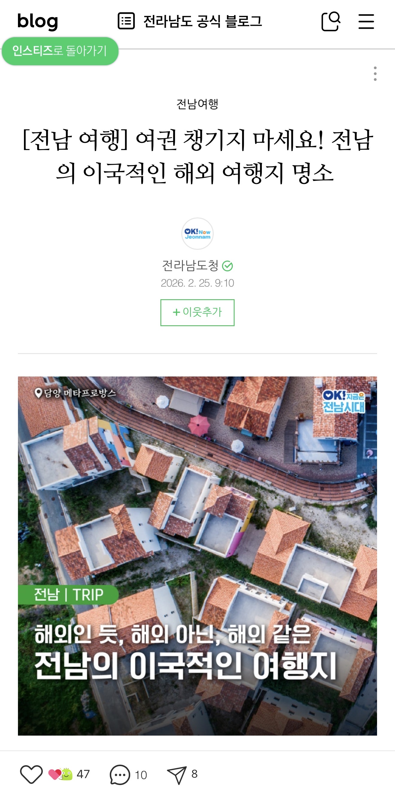 [정보/소식] h홈쇼핑 전남 비하 이슈는 전남도청 공식 블로그에 나온 문구 쓴거래 | 인스티즈