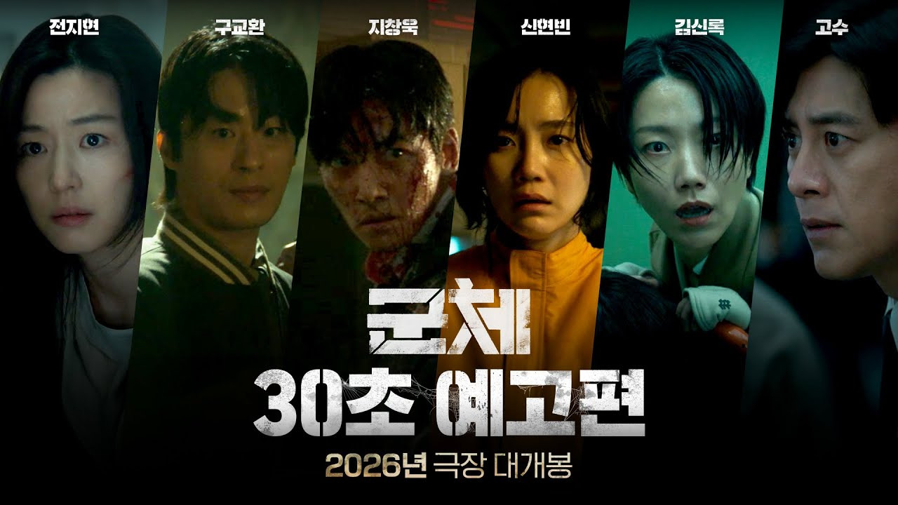 [잡담] 방금 공개된 군체 캐릭터포스터 완전 스포네 ㄷㄷ (ㅅㅍ) | 인스티즈