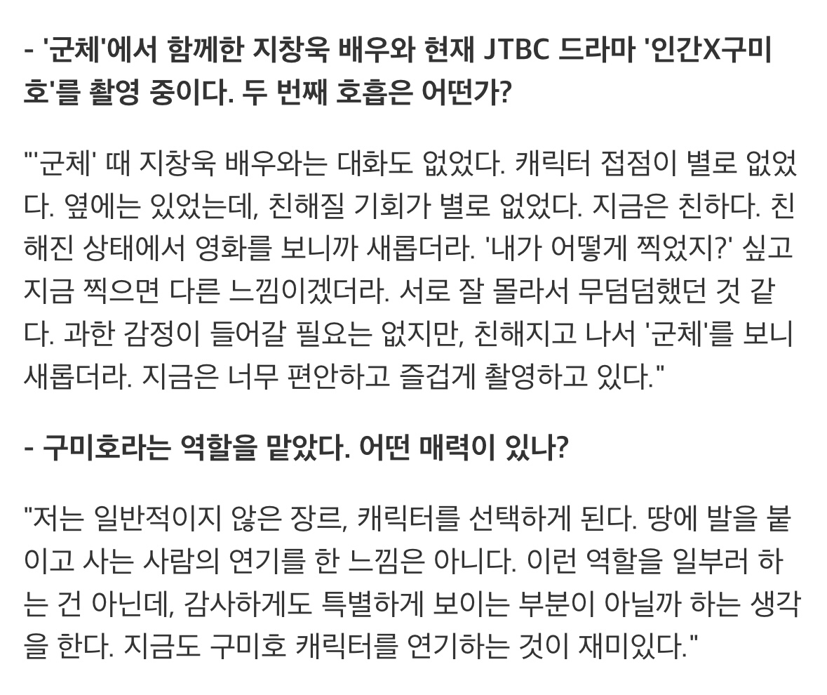 [잡담] 전지현 지창욱 군체때는 많이 못봤고 인간구미호 하면서 친해진거래 | 인스티즈
