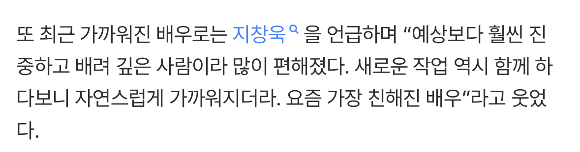 [잡담] 전지현 지창욱 군체때는 많이 못봤고 인간구미호 하면서 친해진거래 | 인스티즈
