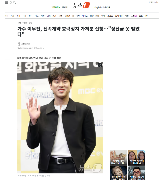 [잡담] 가수 이무진, 전속계약 효력정지 가처분 신청…"정산금 못 받았다" | 인스티즈
