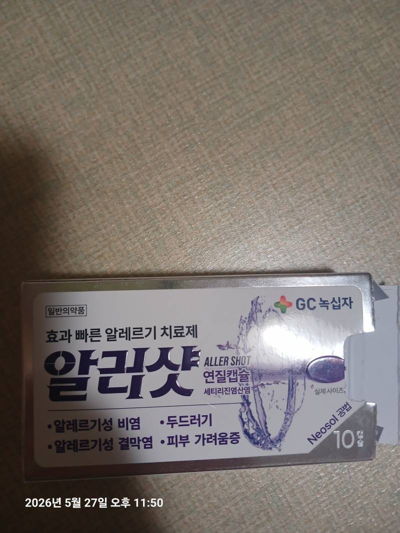 [잡담] 이거 어제(화요일 밤) 먹고 오늘 하루종일 잠와 죽는줄 | 인스티즈