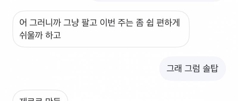 내일 장 안좋네… 엄마 오늘 느낌쎄해서 싹뺏다고 하던데 | 인스티즈