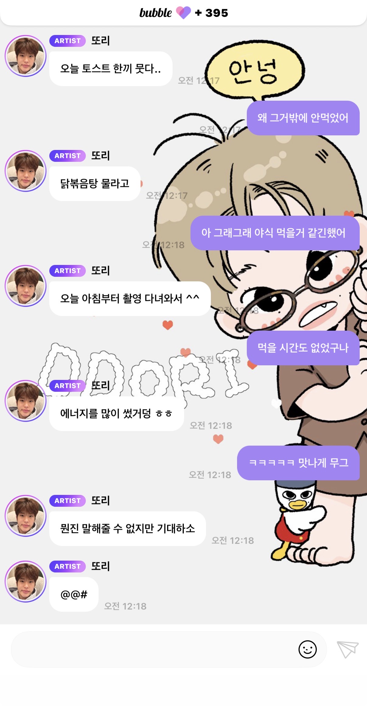 [잡담] 소희 버블 진짜 귀엽다 | 인스티즈