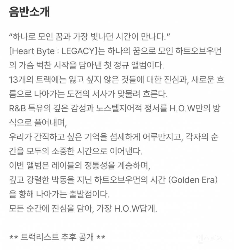 신인 아이돌이 13트랙 정규앨범으로 데뷔한다는 그룹...JPG | 인스티즈